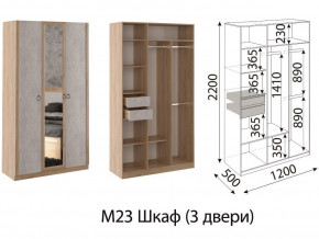 М23 Шкаф 3-х створчатый в Тавде - tavda.magazin-mebel74.ru | фото