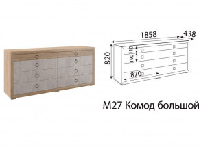 М27 Комод большой в Тавде - tavda.magazin-mebel74.ru | фото