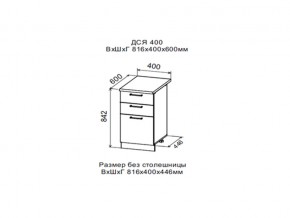 Шкаф нижний ДСЯ400 с 3-мя ящиками в Тавде - tavda.magazin-mebel74.ru | фото