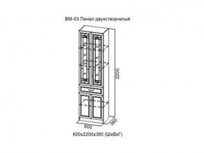 ВМ-03 Пенал двухстворчатый в Тавде - tavda.magazin-mebel74.ru | фото