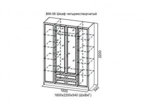 ВМ-06 Шкаф четырехстворчатый в Тавде - tavda.magazin-mebel74.ru | фото