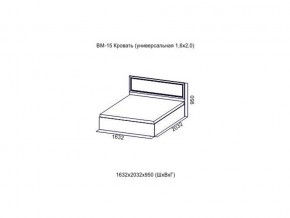 ВМ-15 Кровать (универсальная)  (Без матраца 1,6*2,0 ) в Тавде - tavda.magazin-mebel74.ru | фото