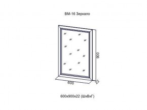 ВМ-16 Зеркало в раме в Тавде - tavda.magazin-mebel74.ru | фото